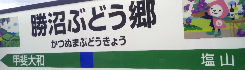 日本ワインを楽しもう！